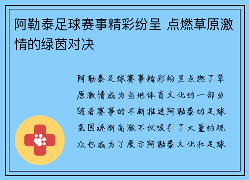 阿勒泰足球赛事精彩纷呈 点燃草原激情的绿茵对决
