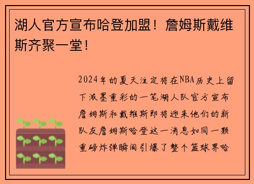 湖人官方宣布哈登加盟！詹姆斯戴维斯齐聚一堂！