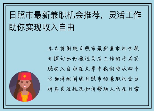 日照市最新兼职机会推荐，灵活工作助你实现收入自由