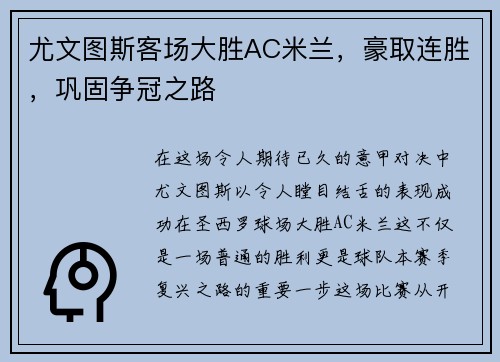 尤文图斯客场大胜AC米兰，豪取连胜，巩固争冠之路