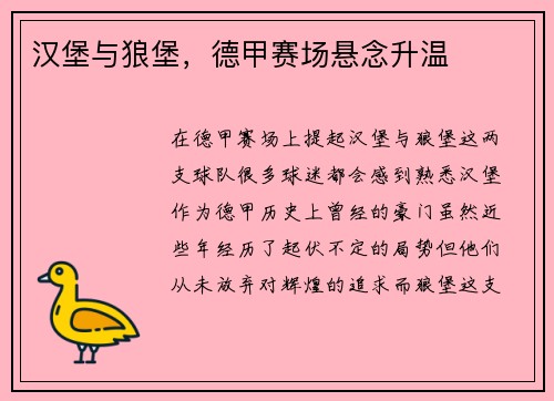 汉堡与狼堡，德甲赛场悬念升温