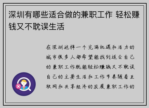 深圳有哪些适合做的兼职工作 轻松赚钱又不耽误生活
