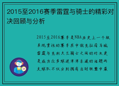 2015至2016赛季雷霆与骑士的精彩对决回顾与分析