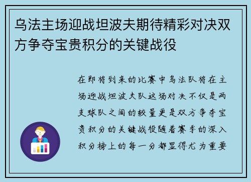 乌法主场迎战坦波夫期待精彩对决双方争夺宝贵积分的关键战役