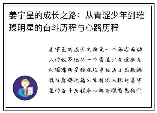 姜宇星的成长之路：从青涩少年到璀璨明星的奋斗历程与心路历程