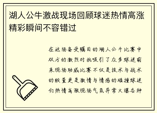 湖人公牛激战现场回顾球迷热情高涨精彩瞬间不容错过