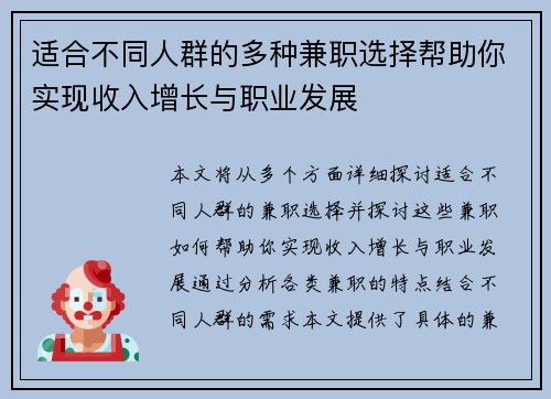 适合不同人群的多种兼职选择帮助你实现收入增长与职业发展