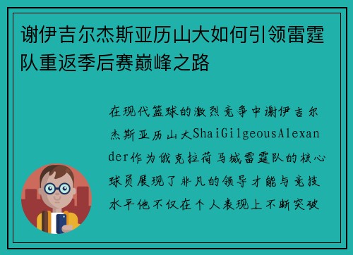谢伊吉尔杰斯亚历山大如何引领雷霆队重返季后赛巅峰之路