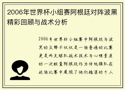 2006年世界杯小组赛阿根廷对阵波黑精彩回顾与战术分析