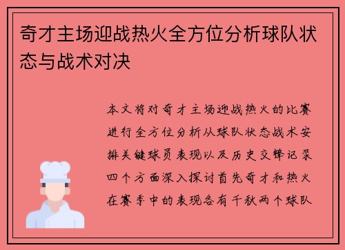 奇才主场迎战热火全方位分析球队状态与战术对决