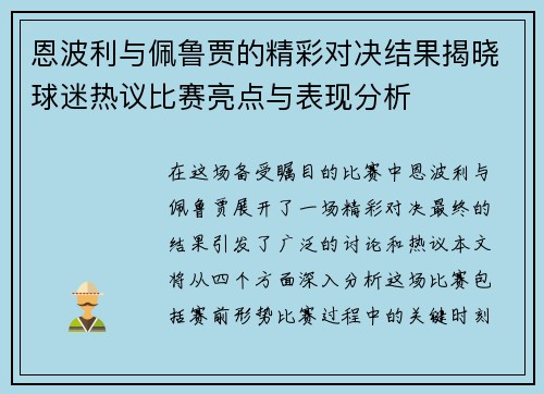 恩波利与佩鲁贾的精彩对决结果揭晓球迷热议比赛亮点与表现分析
