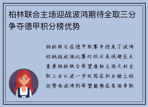 柏林联合主场迎战波鸿期待全取三分争夺德甲积分榜优势
