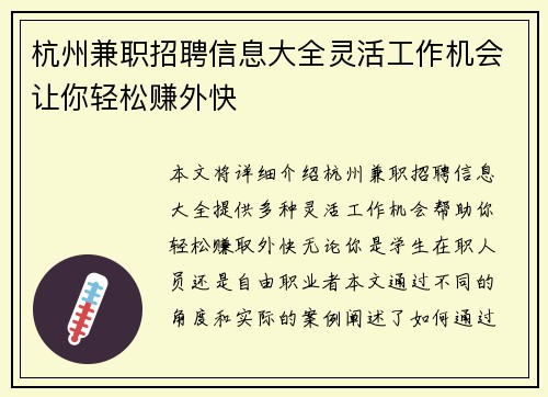 杭州兼职招聘信息大全灵活工作机会让你轻松赚外快