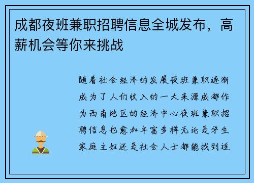 成都夜班兼职招聘信息全城发布，高薪机会等你来挑战