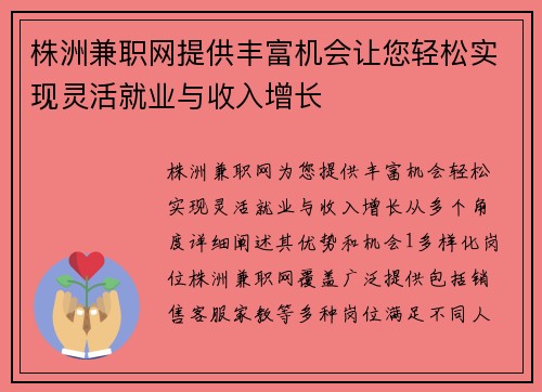 株洲兼职网提供丰富机会让您轻松实现灵活就业与收入增长