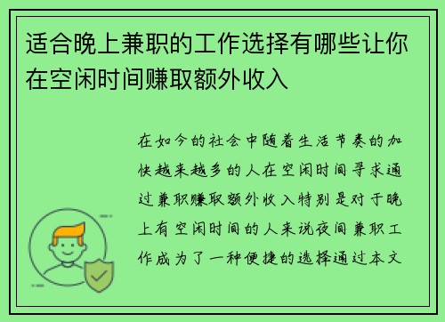 适合晚上兼职的工作选择有哪些让你在空闲时间赚取额外收入