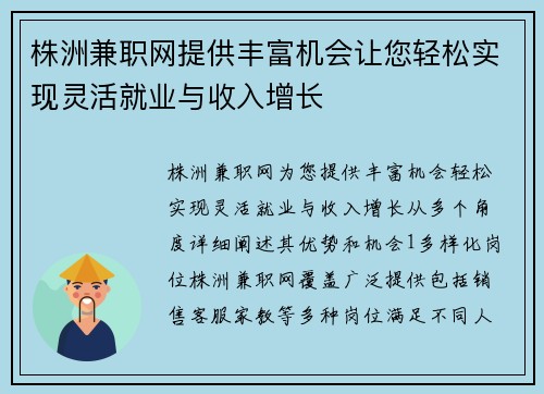 株洲兼职网提供丰富机会让您轻松实现灵活就业与收入增长