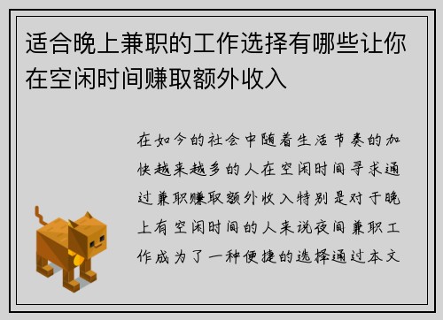 适合晚上兼职的工作选择有哪些让你在空闲时间赚取额外收入