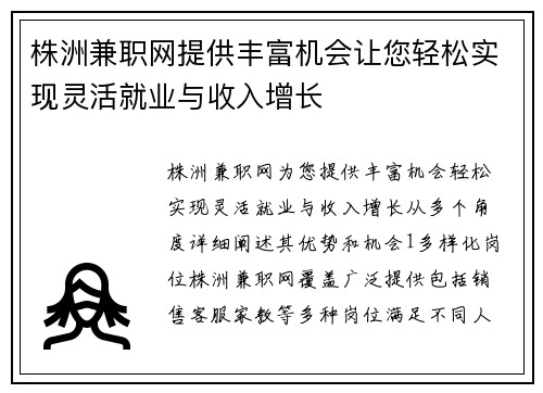株洲兼职网提供丰富机会让您轻松实现灵活就业与收入增长