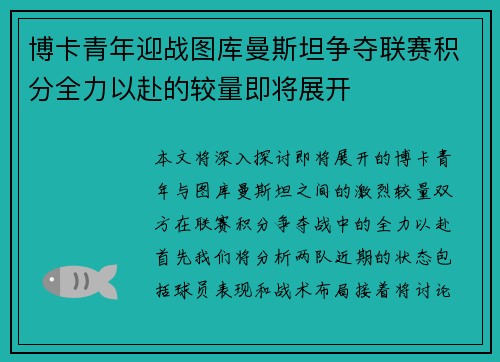 博卡青年迎战图库曼斯坦争夺联赛积分全力以赴的较量即将展开