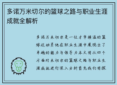 多诺万米切尔的篮球之路与职业生涯成就全解析