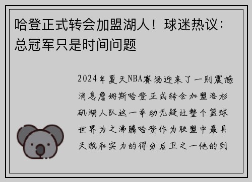 哈登正式转会加盟湖人！球迷热议：总冠军只是时间问题