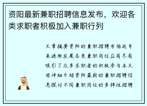 资阳最新兼职招聘信息发布，欢迎各类求职者积极加入兼职行列