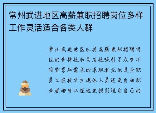 常州武进地区高薪兼职招聘岗位多样工作灵活适合各类人群