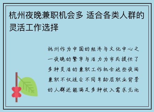 杭州夜晚兼职机会多 适合各类人群的灵活工作选择