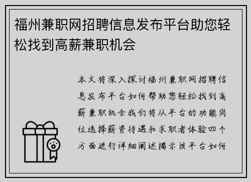 福州兼职网招聘信息发布平台助您轻松找到高薪兼职机会