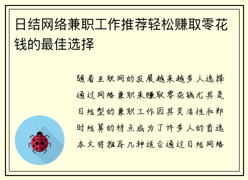 日结网络兼职工作推荐轻松赚取零花钱的最佳选择