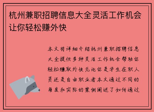 杭州兼职招聘信息大全灵活工作机会让你轻松赚外快
