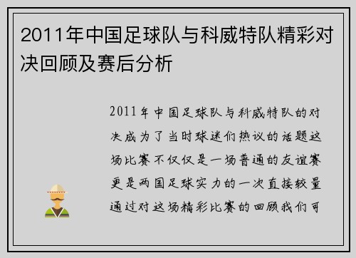 2011年中国足球队与科威特队精彩对决回顾及赛后分析