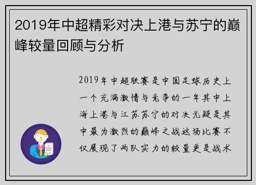 2019年中超精彩对决上港与苏宁的巅峰较量回顾与分析
