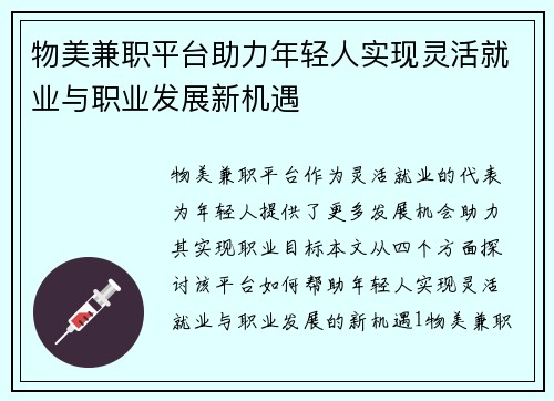 物美兼职平台助力年轻人实现灵活就业与职业发展新机遇