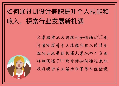 如何通过UI设计兼职提升个人技能和收入，探索行业发展新机遇