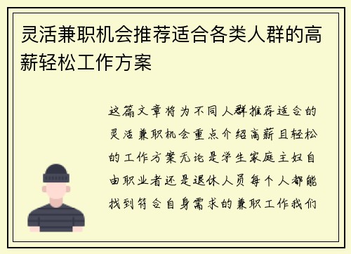 灵活兼职机会推荐适合各类人群的高薪轻松工作方案