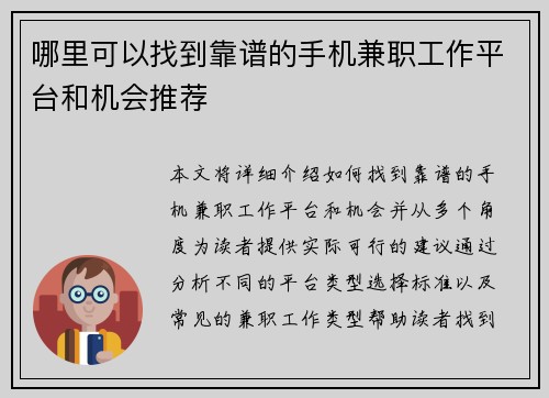 哪里可以找到靠谱的手机兼职工作平台和机会推荐