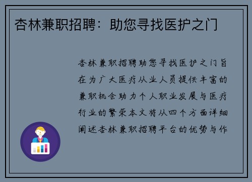 杏林兼职招聘：助您寻找医护之门