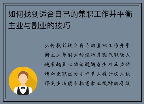 如何找到适合自己的兼职工作并平衡主业与副业的技巧