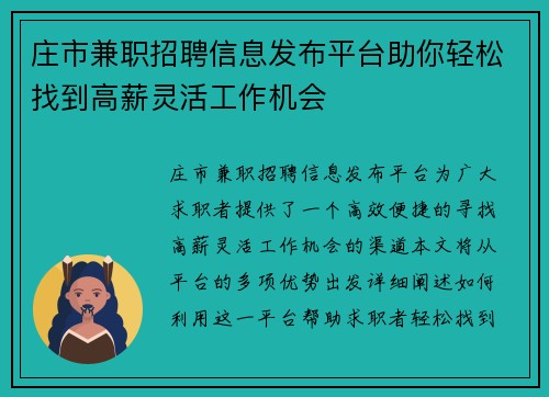 庄市兼职招聘信息发布平台助你轻松找到高薪灵活工作机会