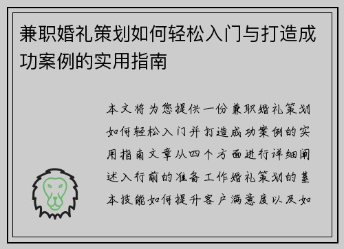 兼职婚礼策划如何轻松入门与打造成功案例的实用指南