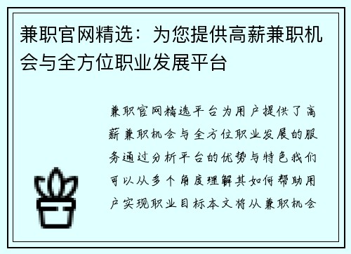 兼职官网精选：为您提供高薪兼职机会与全方位职业发展平台