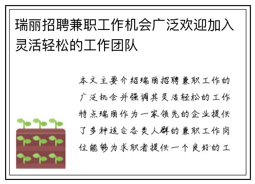 瑞丽招聘兼职工作机会广泛欢迎加入灵活轻松的工作团队