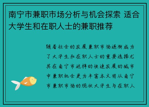 南宁市兼职市场分析与机会探索 适合大学生和在职人士的兼职推荐