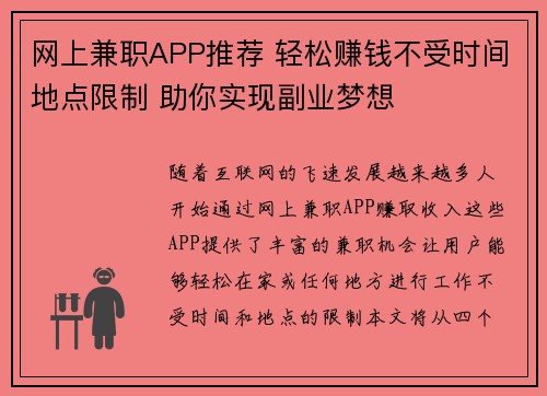 网上兼职APP推荐 轻松赚钱不受时间地点限制 助你实现副业梦想