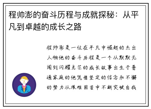 程帅澎的奋斗历程与成就探秘：从平凡到卓越的成长之路