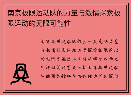 南京极限运动队的力量与激情探索极限运动的无限可能性