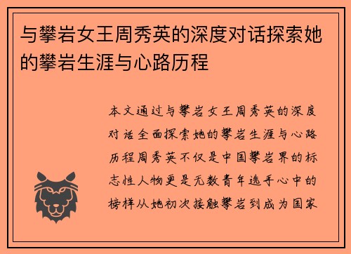 与攀岩女王周秀英的深度对话探索她的攀岩生涯与心路历程