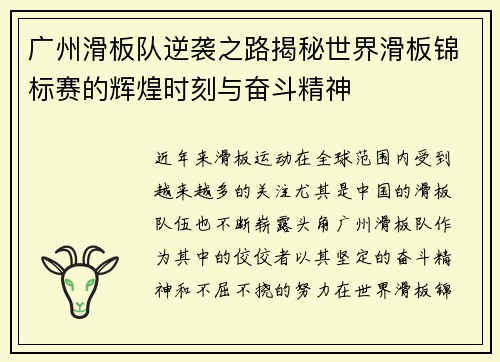 广州滑板队逆袭之路揭秘世界滑板锦标赛的辉煌时刻与奋斗精神